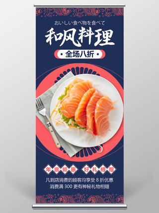 蓝色小清新日式料理美食易拉宝展架